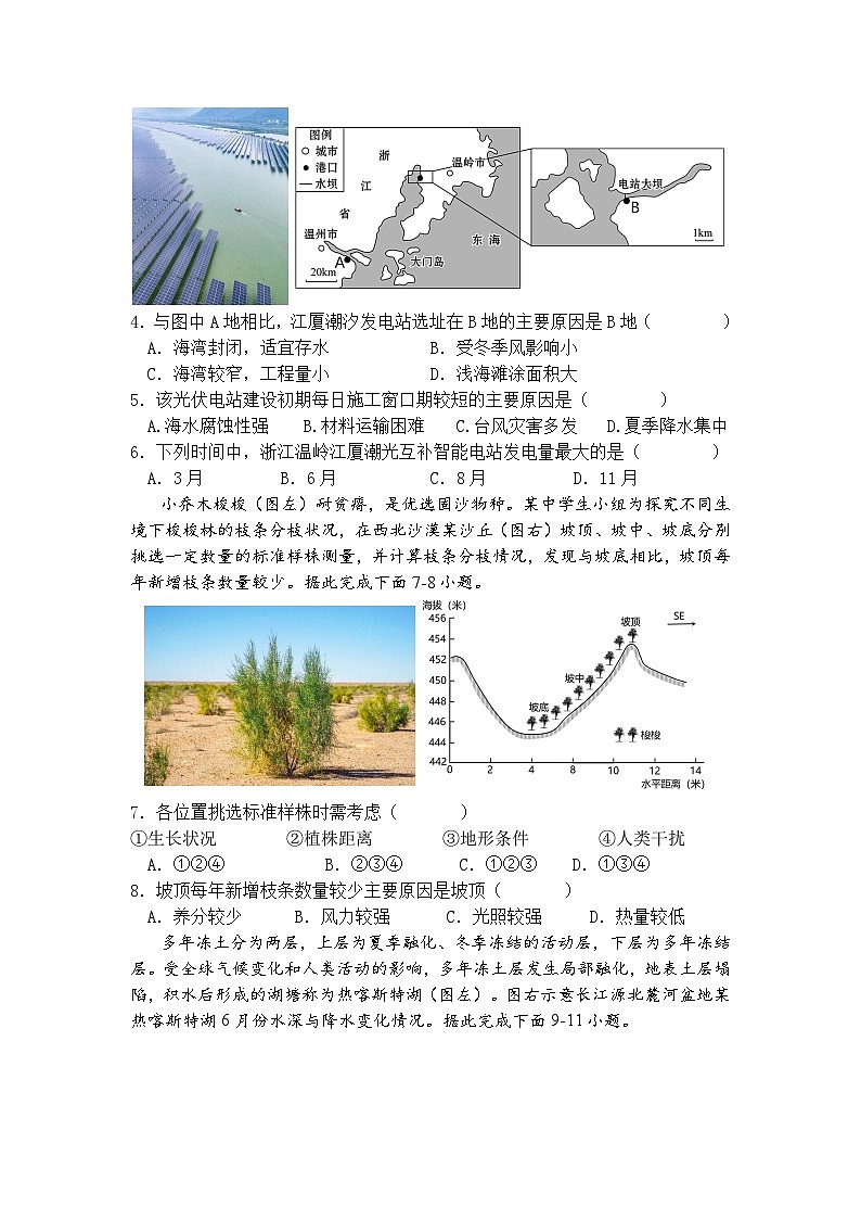 广东省茂名市第一中学2022-2023学年高三地理下学期5月第三次半月考试卷（Word版附解析）第2页
