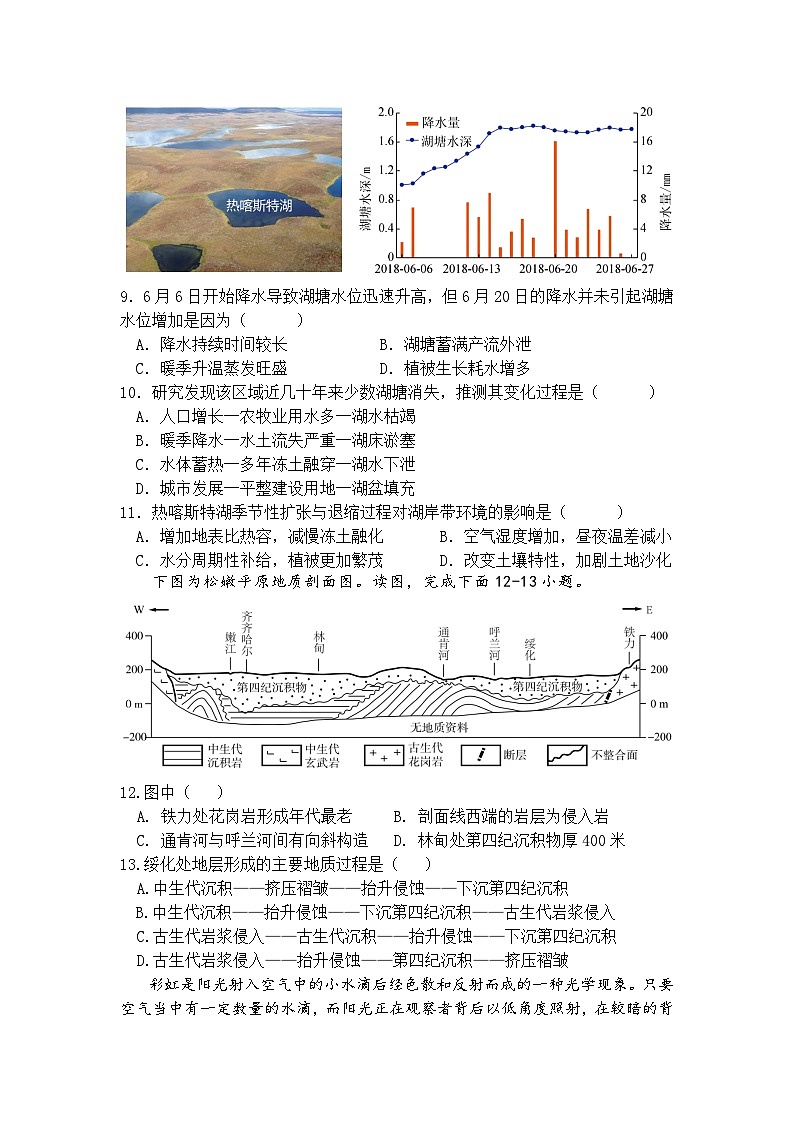 广东省茂名市第一中学2022-2023学年高三地理下学期5月第三次半月考试卷（Word版附解析）第3页