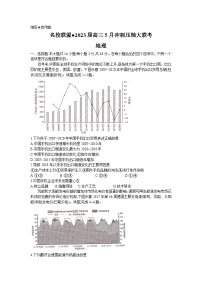 湖南省名校联盟2023届高三地理下学期5月冲刺压轴大联考试卷（Word版附解析）