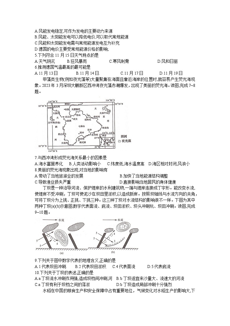 湖南省名校联盟2023届高三地理下学期5月冲刺压轴大联考试卷（Word版附解析）第2页