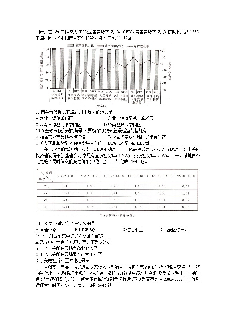 湖南省名校联盟2023届高三地理下学期5月冲刺压轴大联考试卷（Word版附解析）第3页