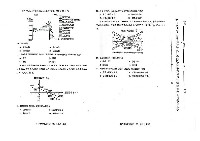 2023年天津和平区高三三模地理试卷含答案解析02