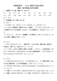 江苏省决胜新高考2022-2023高三下学期5月份大联考 地理答案