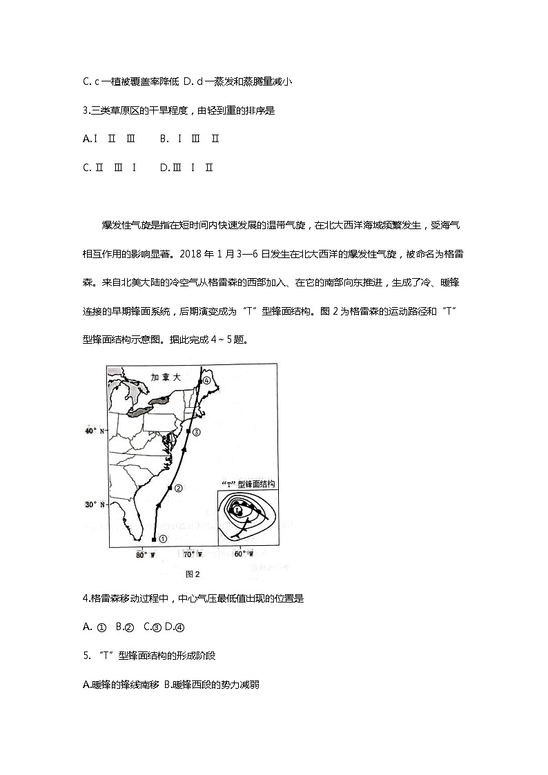 山东省中学联盟2023届高三高考考前热身押题+地理+含解析02