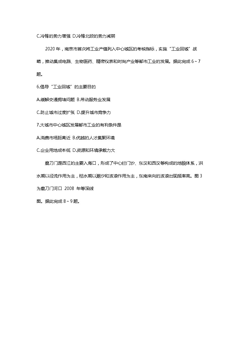 山东省中学联盟2023届高三高考考前热身押题+地理+含解析03