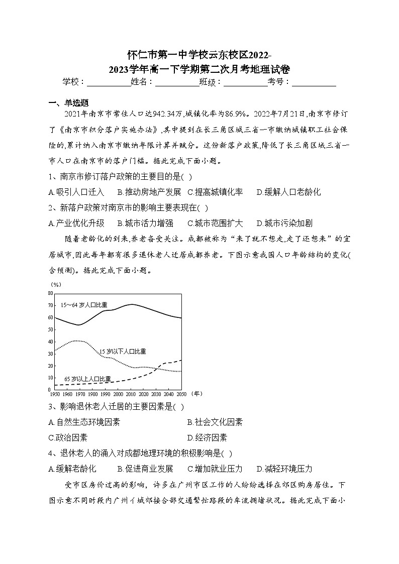 怀仁市第一中学校云东校区2022-2023学年高一下学期第二次月考地理试卷（含答案）01