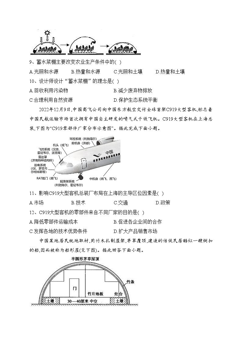 怀仁市第一中学校云东校区2022-2023学年高一下学期第二次月考地理试卷（含答案）03