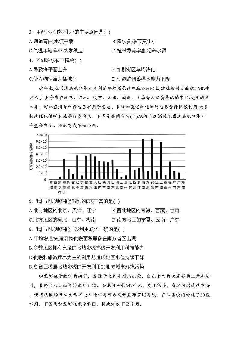运城市康杰中学2022-2023学年高二下学期3月月考地理试卷（含答案）02