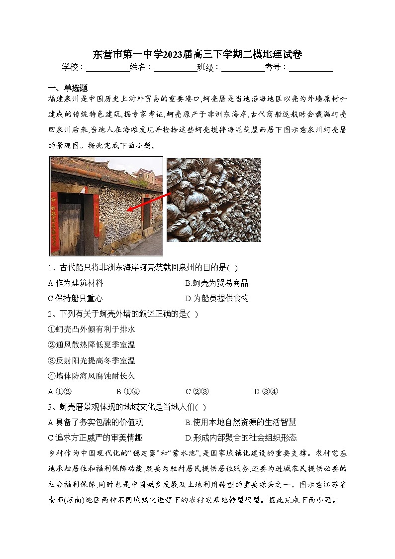 东营市第一中学2023届高三下学期二模地理试卷（含答案）01