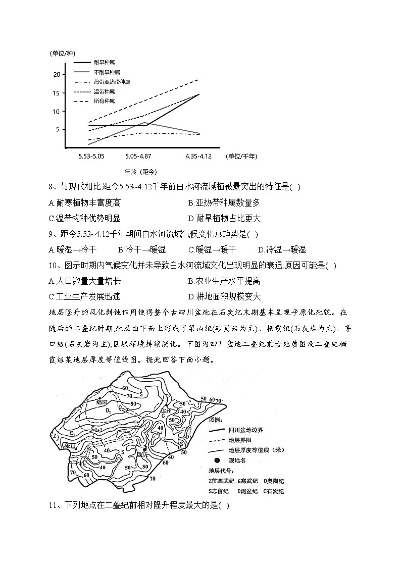 东营市第一中学2023届高三下学期二模地理试卷（含答案）03