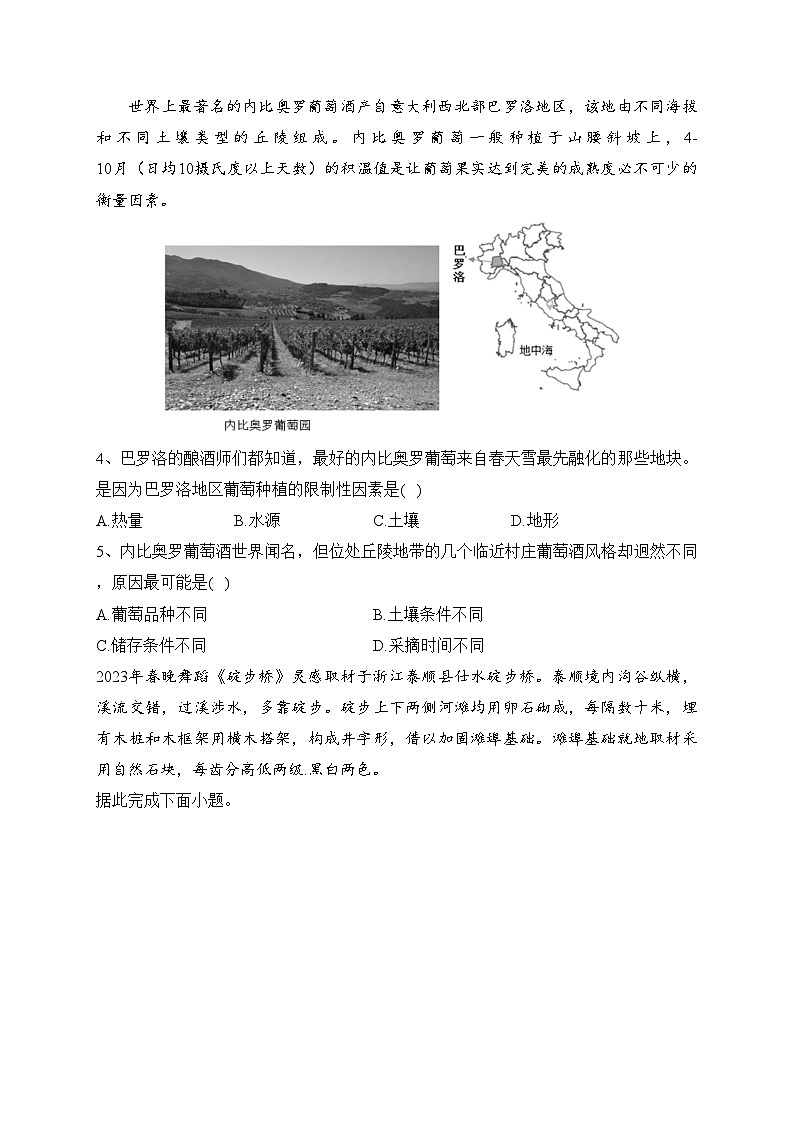 江西省重点中学2023届高三下学期第一次联考地理试卷（含答案）第2页