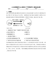 山东省聊城市2023届高三下学期高考二模地理试卷（含答案）