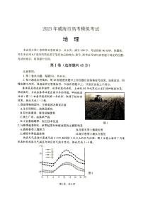 2023届山东省威海市高三第二次模拟考试地理试卷+答案