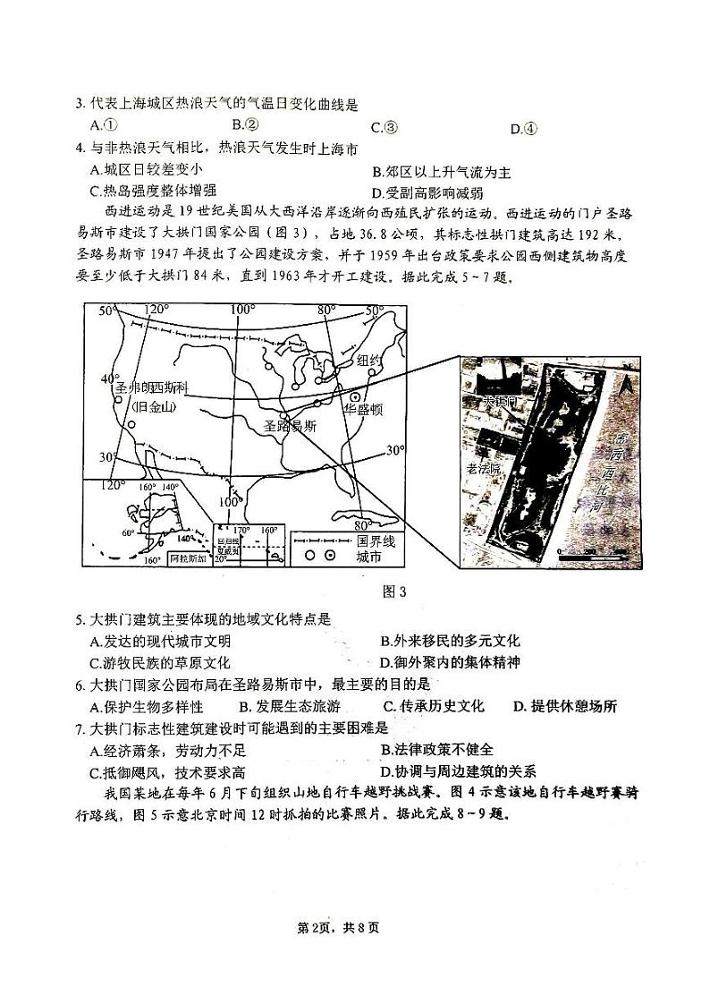 2023届山东省威海市高三第二次模拟考试地理试卷+答案02