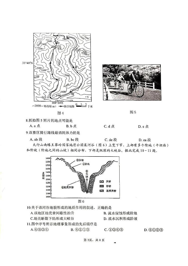 2023届山东省威海市高三第二次模拟考试地理试卷+答案03