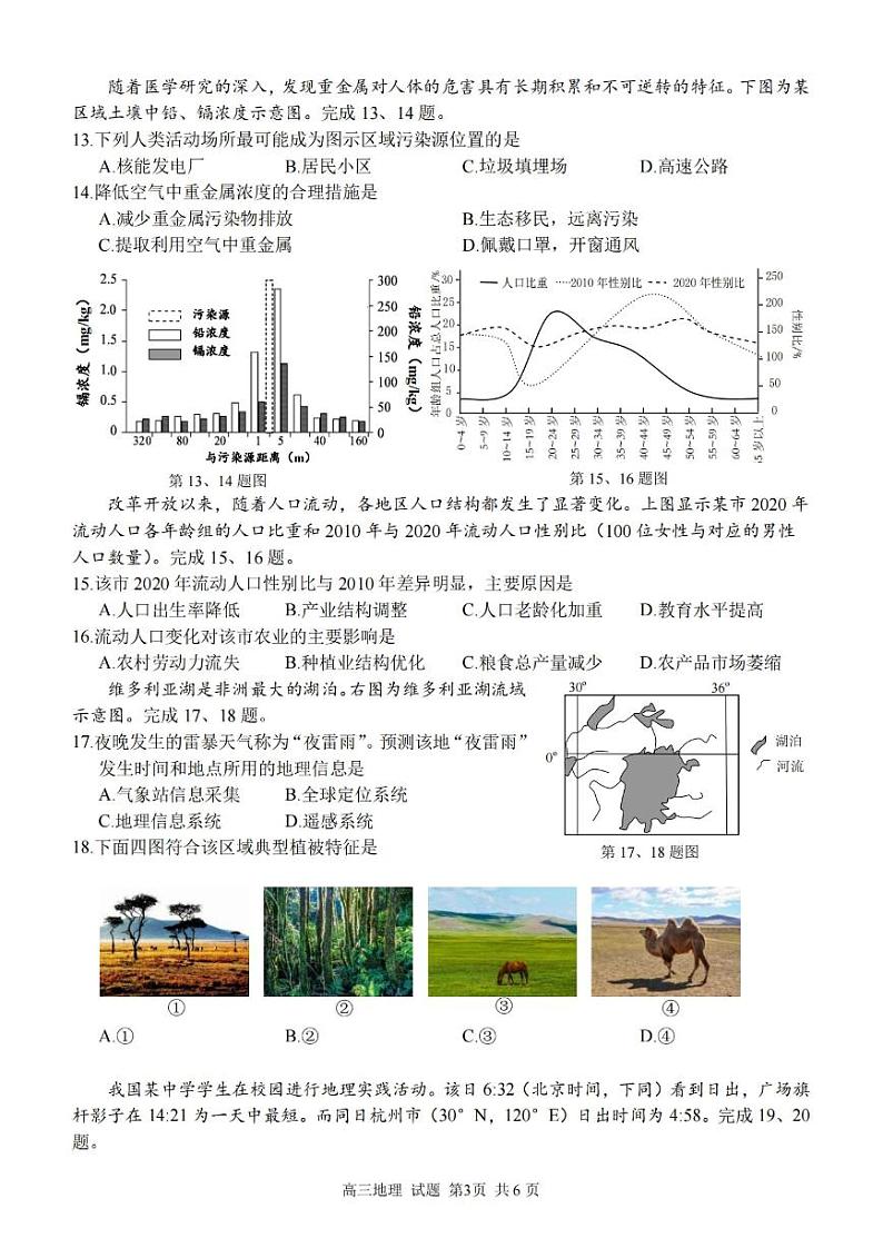 浙江精诚联盟2023届高三下学期适应性联考试题（二模） 地理03