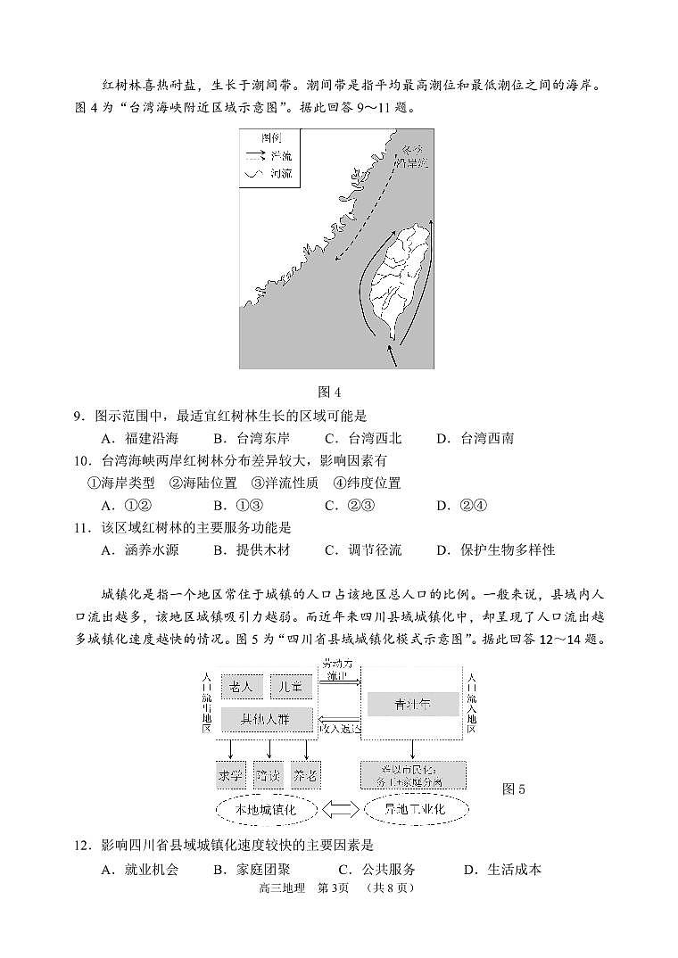 2023届高考地理考前练习卷终稿第3页