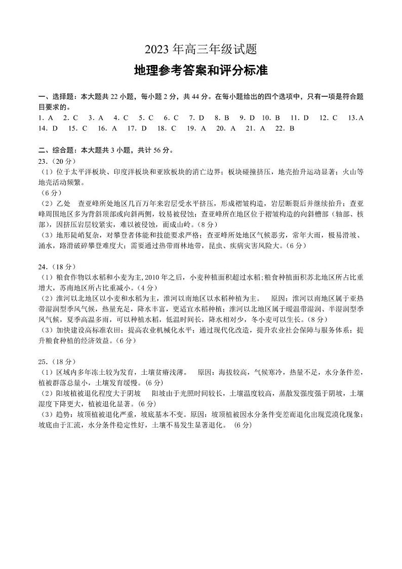 地理考前练习卷答案第1页