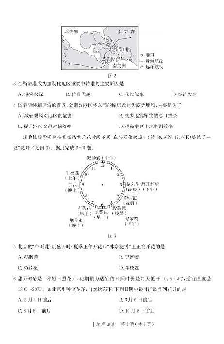 2023河北高三考前模拟练（临考信息卷）地理试题及答案第2页