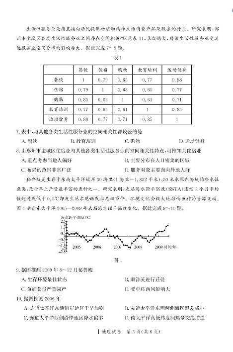 2023河北高三考前模拟练（临考信息卷）地理试题及答案第3页