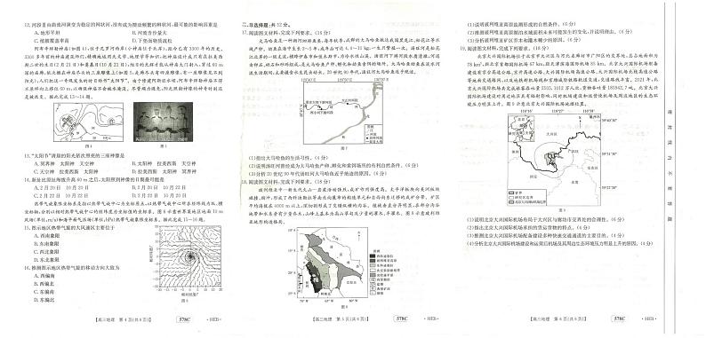 2023河北金太阳高三5月联考地理试题及答案（578C）02