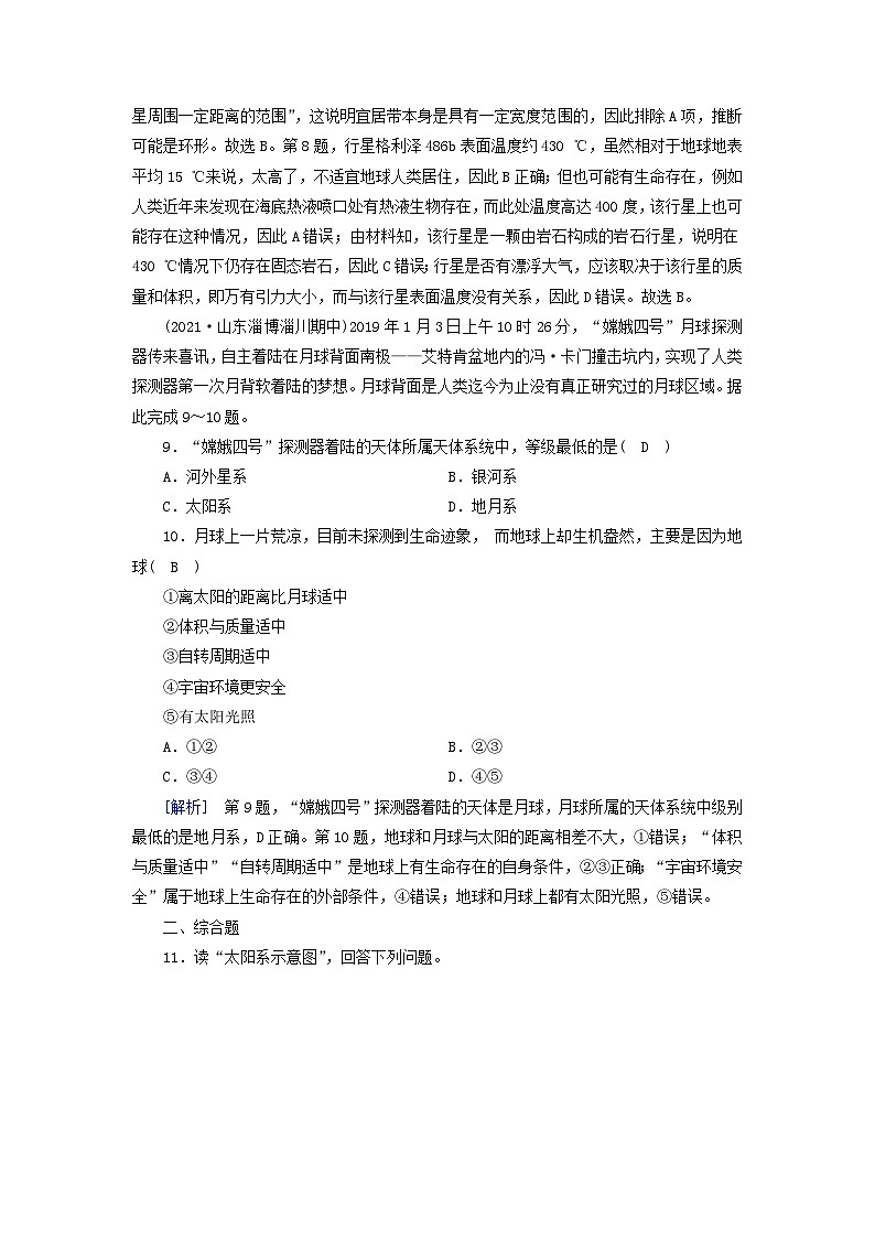 新教材2023年高中地理新人教版必修第一册第1章宇宙中的地球第1节地球的宇宙环境（课件+课时作业）03