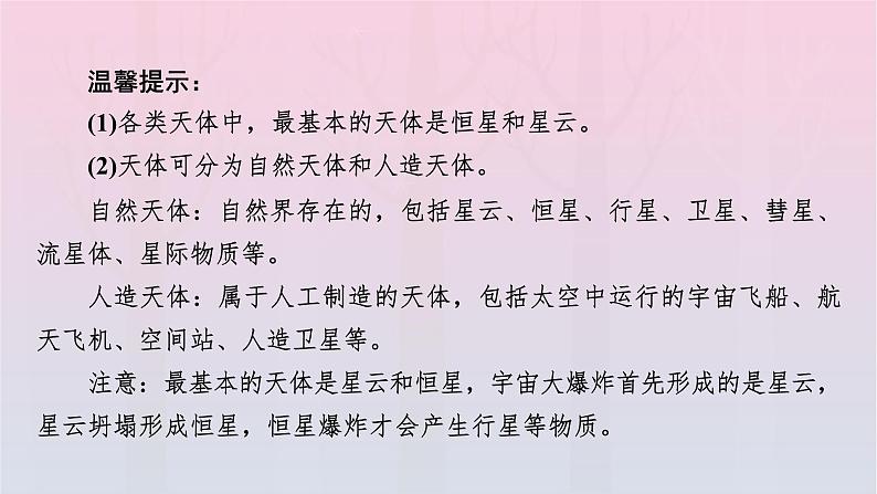 新教材2023年高中地理新人教版必修第一册第1章宇宙中的地球第1节地球的宇宙环境（课件+课时作业）08