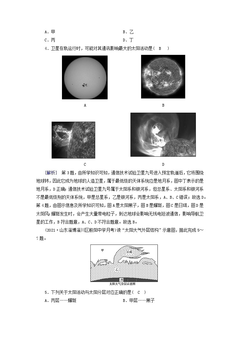 新教材2023年高中地理第1章宇宙中的地球第2节太阳对地球的影响课时作业新人教版必修第一册第2页