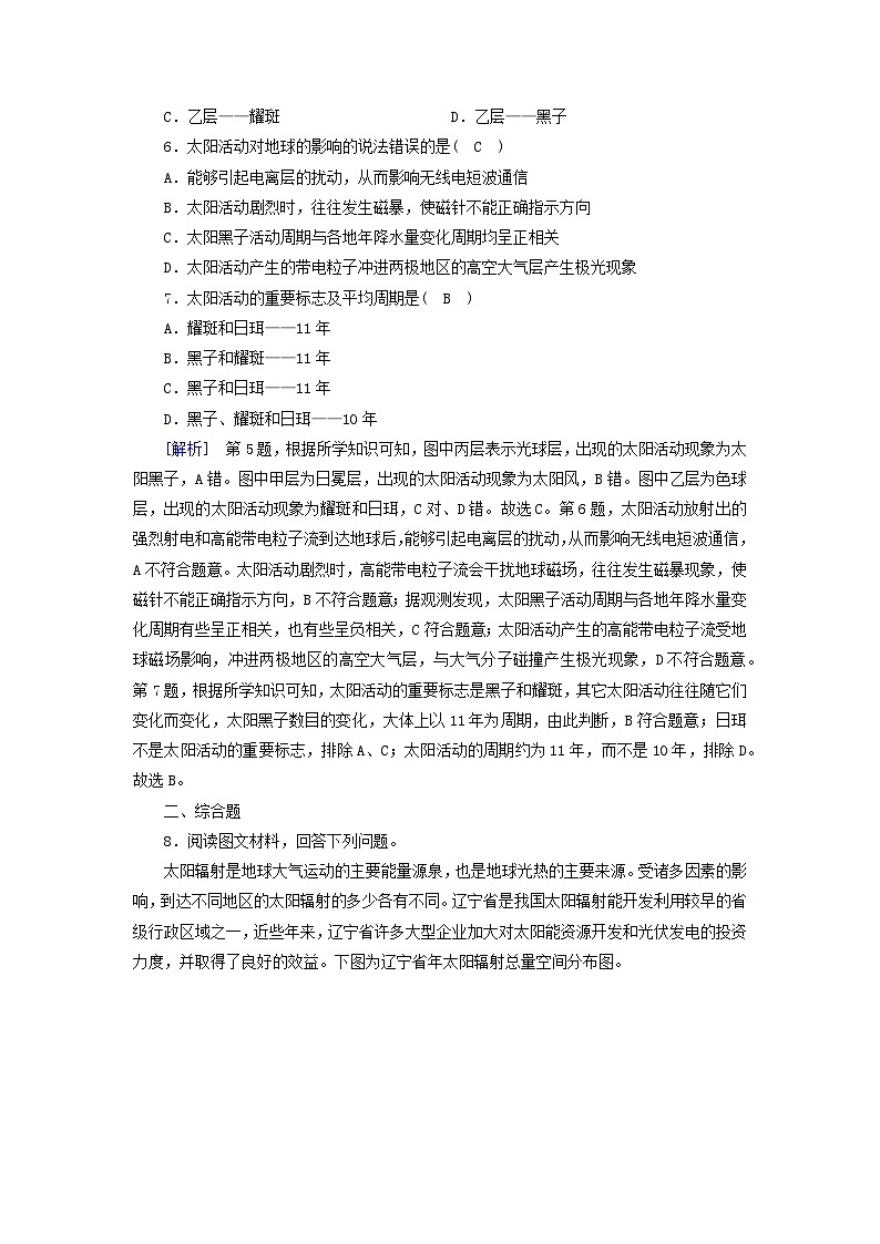 新教材2023年高中地理第1章宇宙中的地球第2节太阳对地球的影响课时作业新人教版必修第一册第3页