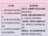 新教材2023年高中地理新人教版必修第一册第1章宇宙中的地球第2节太阳对地球的影响（课件+课时作业）