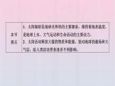 新教材2023年高中地理新人教版必修第一册第1章宇宙中的地球第2节太阳对地球的影响（课件+课时作业）