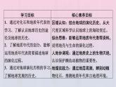 新教材2023年高中地理新人教版必修第一册第1章宇宙中的地球第3节地球的历史（课件+课时作业）