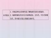 新教材2023年高中地理新人教版必修第一册第1章宇宙中的地球第3节地球的历史（课件+课时作业）