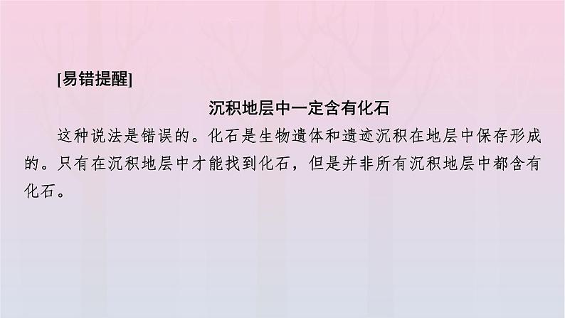 新教材2023年高中地理第1章宇宙中的地球第3节地球的历史课件新人教版必修第一册第7页