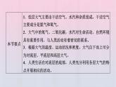 新教材2023年高中地理新人教版必修第一册第2章地球上的大气第1节大气的组成和垂直分层（课件+课时作业）