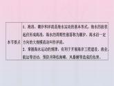 新教材2023年高中地理新人教版必修第一册第3章地球上的水第3节海水的运动（课件+课时作业）