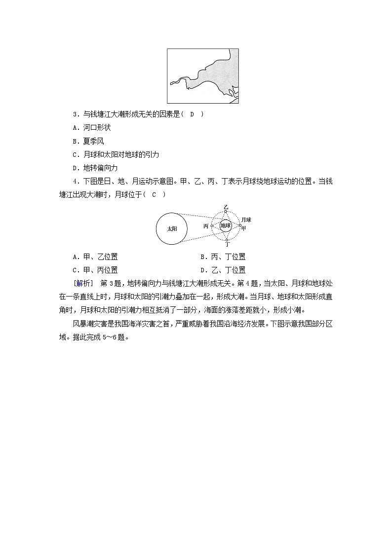 新教材2023年高中地理第3章地球上的水第3节海水的运动课时作业新人教版必修第一册第2页