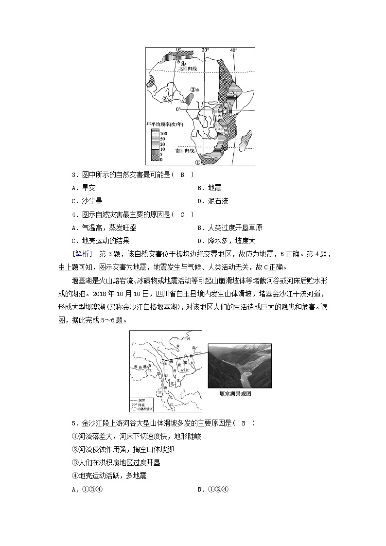 新教材2023年高中地理第6章自然灾害第2节地质灾害课时作业新人教版必修第一册第2页