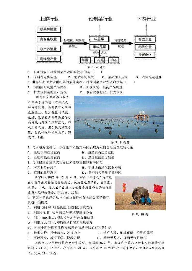 2022-2023学年浙江省宁波市镇海中学高三下学期4月月考地理试题（PDF版）第2页