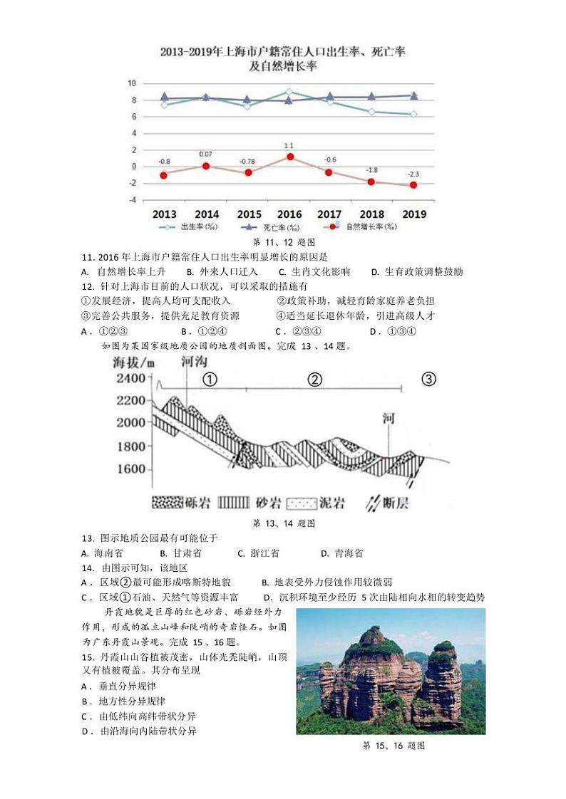 2022-2023学年浙江省宁波市镇海中学高三下学期4月月考地理试题（PDF版）第3页