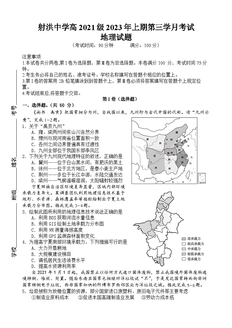 四川省射洪中学2022-2023学年高二下学期5月月考试题地理（Word版附解析）01