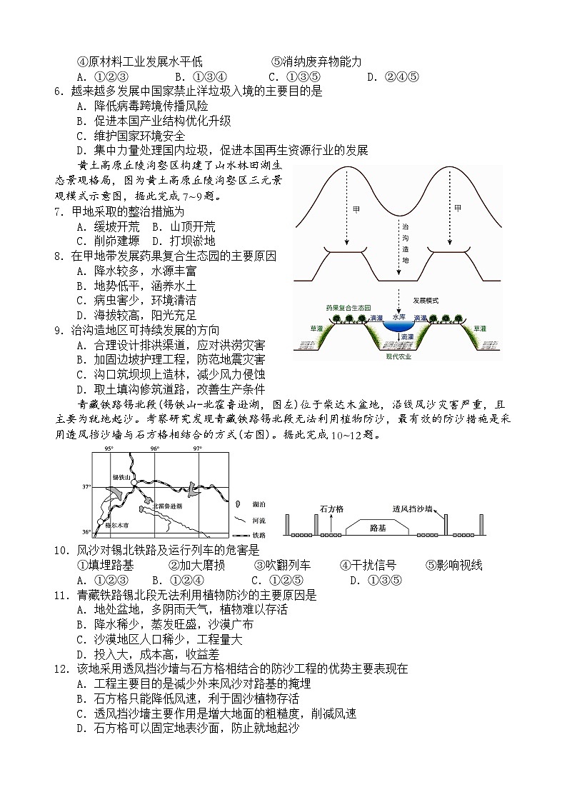 四川省射洪中学2022-2023学年高二下学期5月月考试题地理（Word版附解析）02