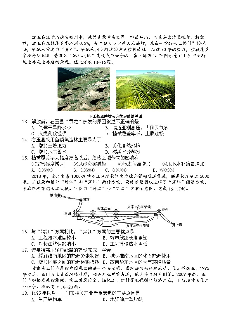 四川省射洪中学2022-2023学年高二下学期5月月考试题地理（Word版附解析）03