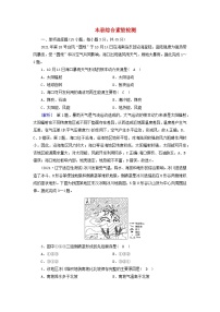 新教材2023年高中地理本册综合素能检测新人教版必修第一册