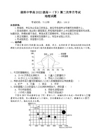 四川省射洪中学2022-2023学年高一地理下学期5月月考试题（Word版附答案）