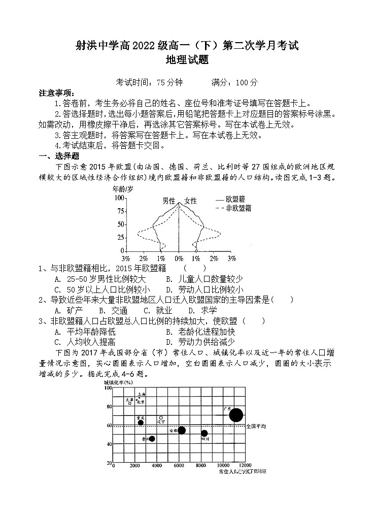 四川省射洪中学2022-2023学年高一地理下学期5月月考试题（Word版附答案）第1页