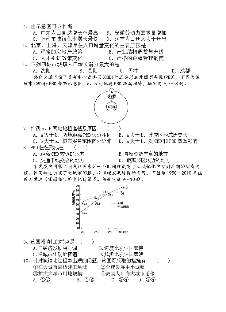 四川省射洪中学2022-2023学年高一地理下学期5月月考试题（Word版附答案）第2页