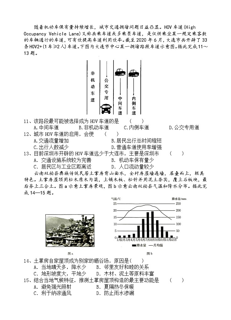 四川省射洪中学2022-2023学年高一地理下学期5月月考试题（Word版附答案）第3页