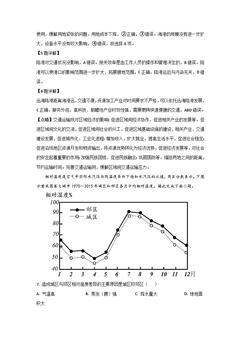 2021年全国统一高考地理试卷（新课标ⅰ）（含解析版）第3页