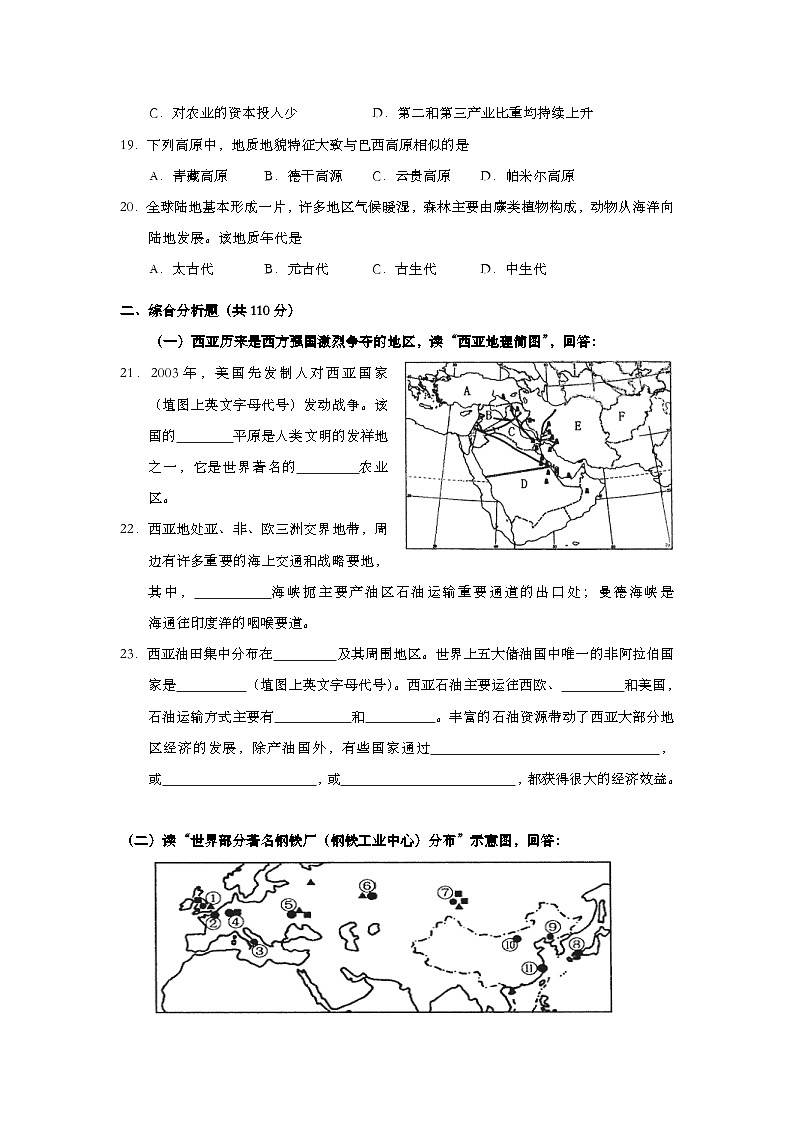 2003年上海市高中毕业统一学业考试地理试卷（word版）第3页